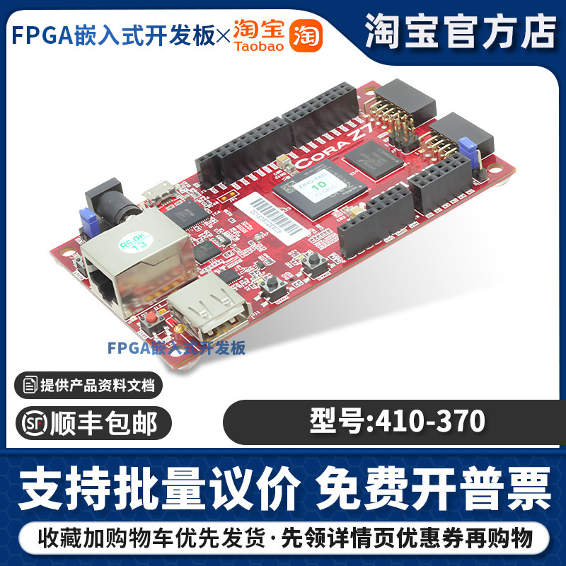 CORA Z7 ARM开发板/编程器410-370全新原装FPGA+MCU SoC XC7Z007S
