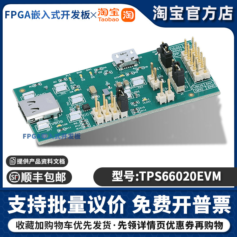 TPS66020EVM开发板 集成拉电流和灌电流电源多路复用器TI评估模块