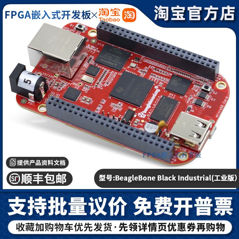 Beaglebone Black Industrial开发板 BBB工业版Linux计算机主板