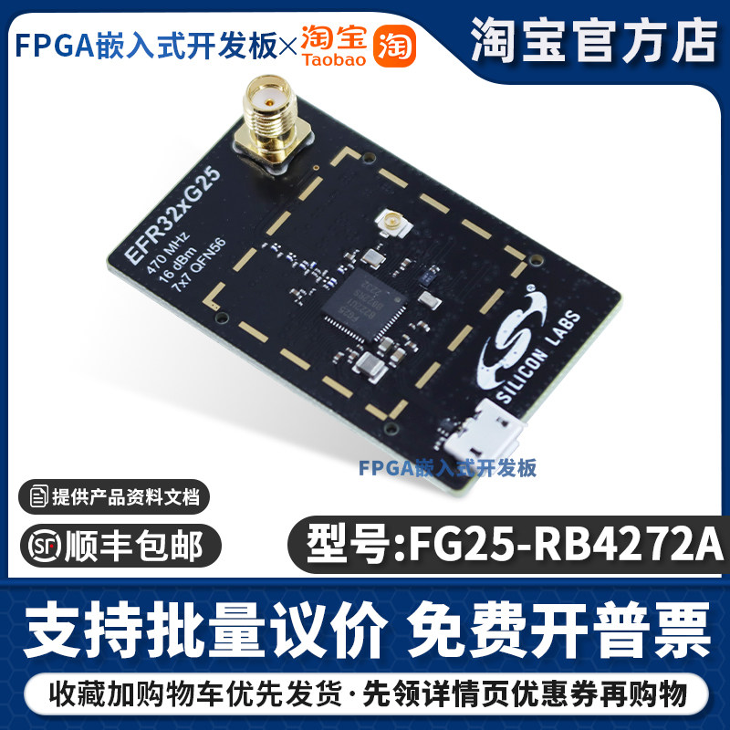 FG25-RB4272A开发板EFR32FG25 BRD4001A无线入门套件主板评估模块
