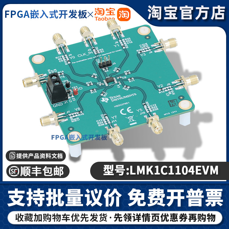 LMK1C1104EVM 低抖动1:4 LVCMOS 风扇输出缓冲器评估模块原装正品