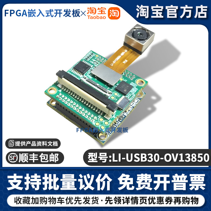 LI-USB30-OV13850- 图像传感器 评估板 - 传感器评估板 全新原装