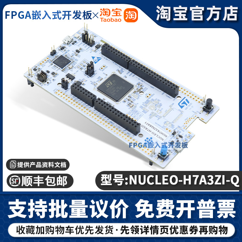 NUCLEO-H7A3ZI-Q STM32 Nucleo-144 开发板 STM32H7A3ZIT6Q SMPS