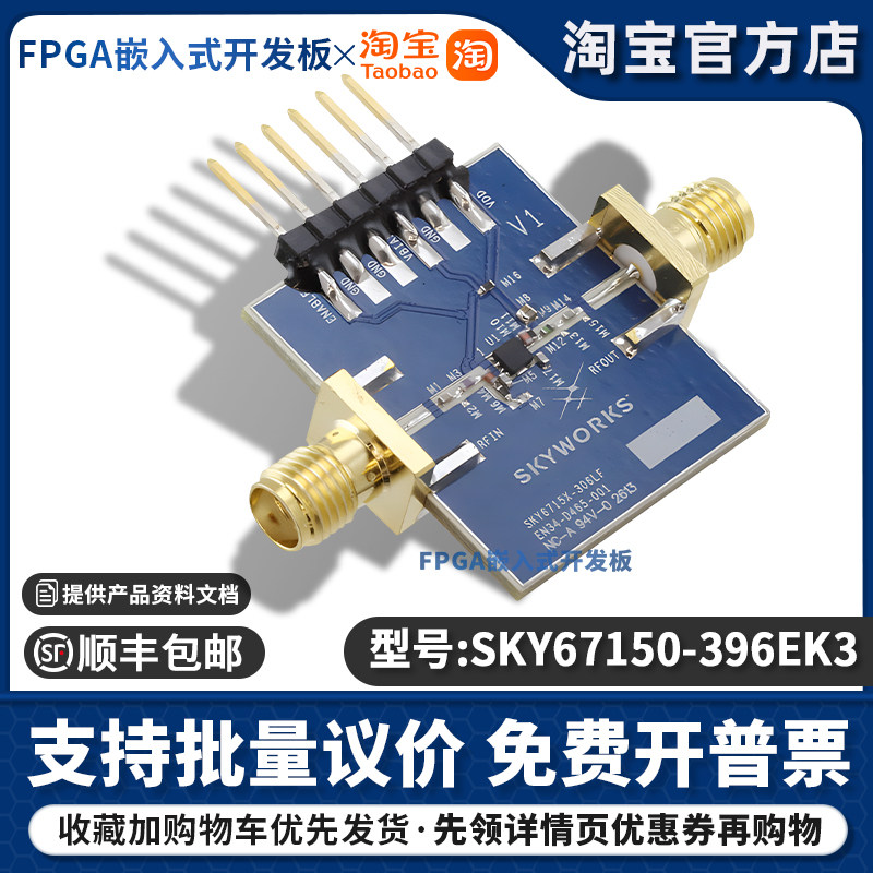 SKY67150-396EK3 开发板评估板EVAL BOARD RF LNA SKY67150-396LF