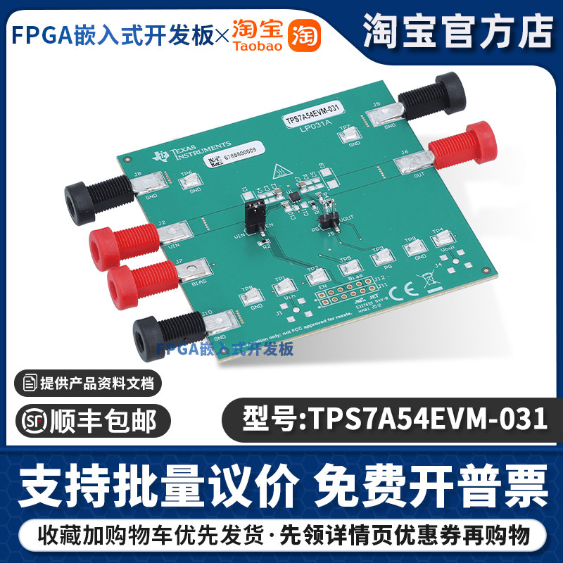 TPS7A54EVM-031 TPS7A54 低噪声高精度超 LDO稳压器评估模块 现货