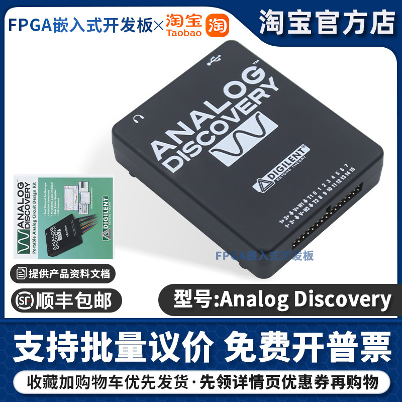 官方正品 Analog Discovery 示波器和逻辑分析仪 ADI digilent
