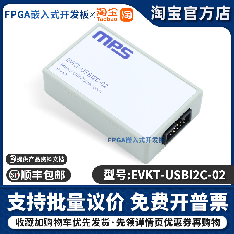 EVKT-USBI2C-02 USB转I2C USB转PMBus 调试器 MPS烧录器 编程仿真