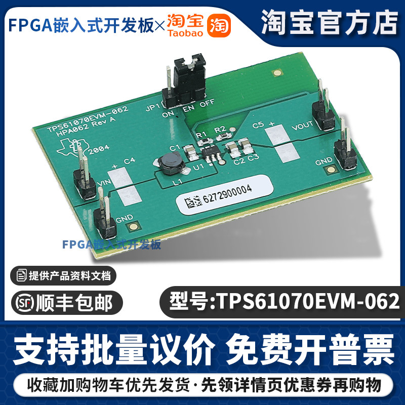TPS61070EVM-062 开发板 TI 官方 TPS61070 转换器的评估模块