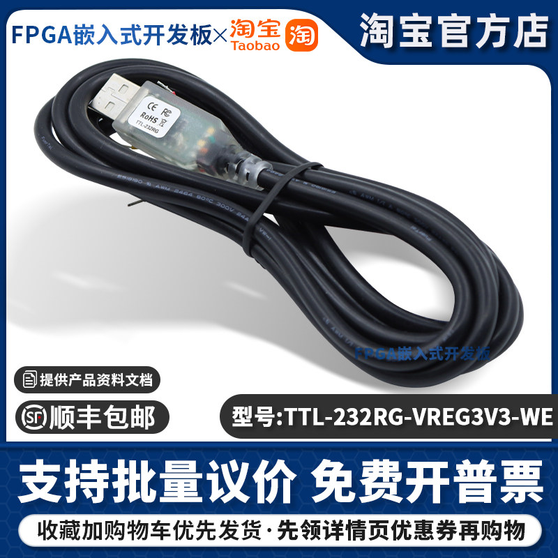 FTDI现货正品 TTL-232RG-VREG3V3-WE TTL电平UART信号 3.3V/250mA