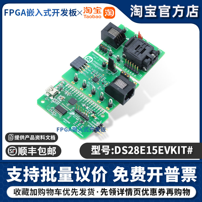 官方原装 DS28E15EVKIT# DS28E15 防篡改和安全 接口 评估板模块