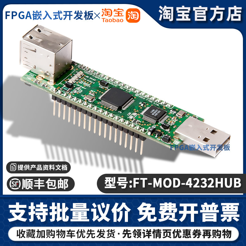 FT-MOD-4232HUB FT4232H USB高速串行/集线器模块 FTDIchip V2DIP