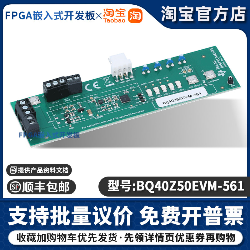 BQ40Z50EVM-561 电量监测计 锂离子电池组管理器评估模块 现货