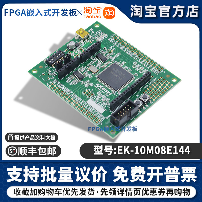 EK-10M08E144编程开发板altera MAX10 10M08SAE144C8G FPGA评估板