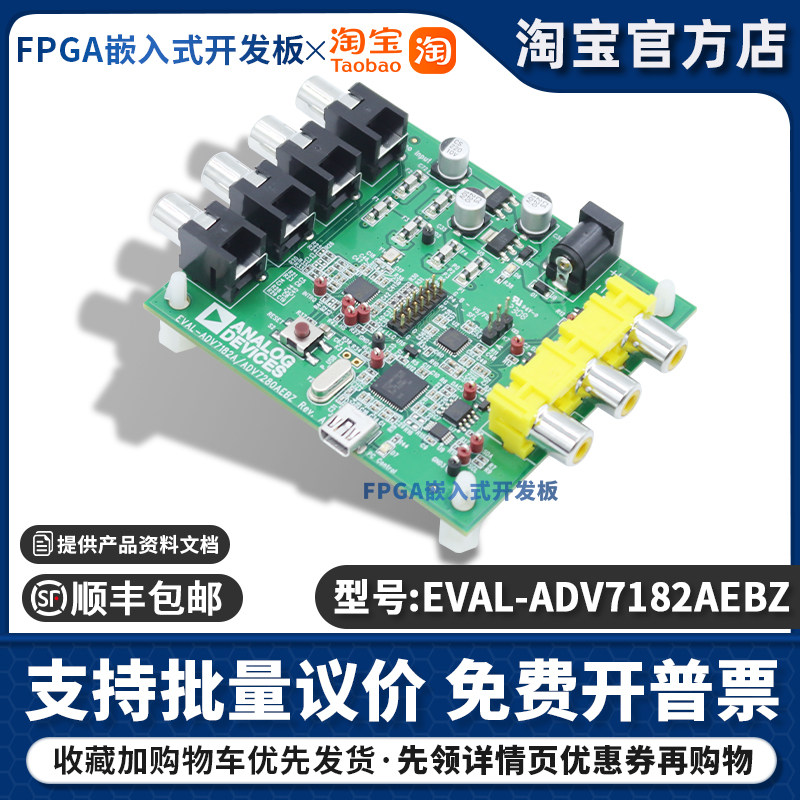 Analog Devices EVAL-ADV7182AEBZ ADV7182A 视频解码器 视频套件