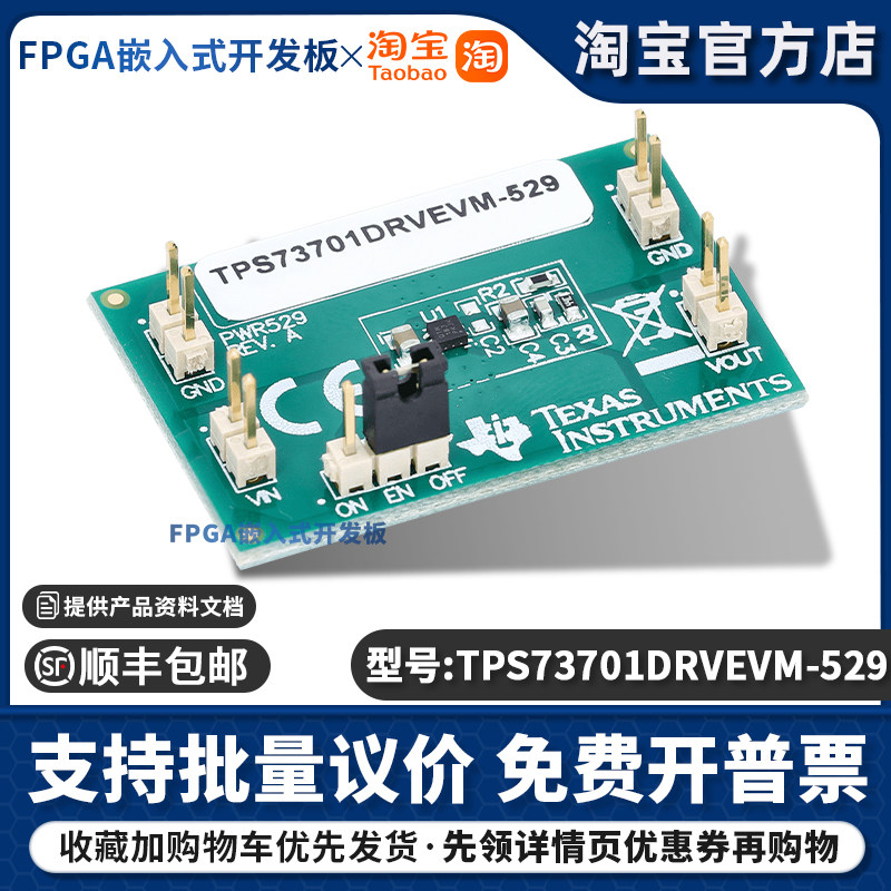 TPS73701DRVEVM-529 开发板 TI 官方 TPS73701 评估模块 原装