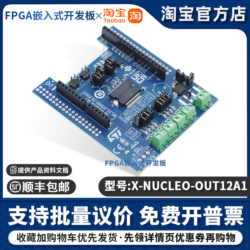 X-NUCLEO-OUT12A1 X-NUCLEO-OUT14A1 电源管理IC开发工具