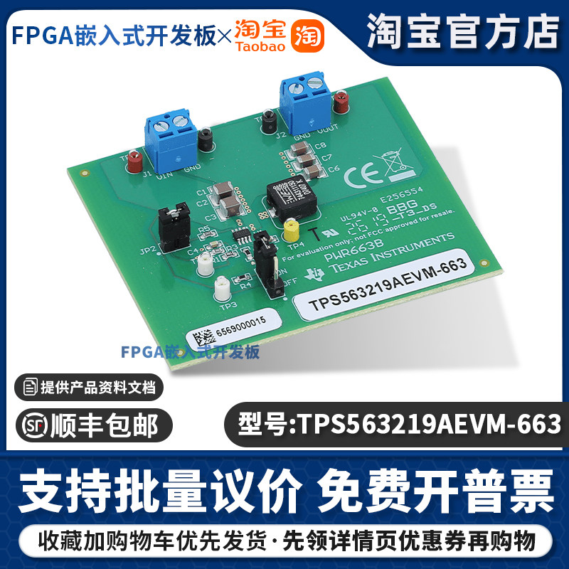原装 TPS563219AEVM-663 TPS563219A 3A 同步降压转换器评估模块