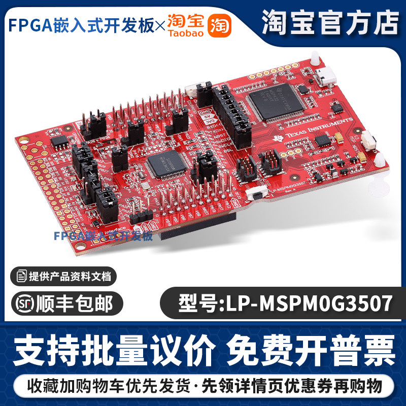 现货 LP-MSPM0G3507 原装闪电发 LP-MSPM0G3507大学竞赛指定专用