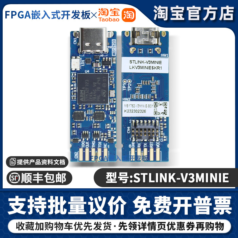 现货 STLINK-V3MINIE STLINK-V3 STM32 紧凑型在线调试器和编程器