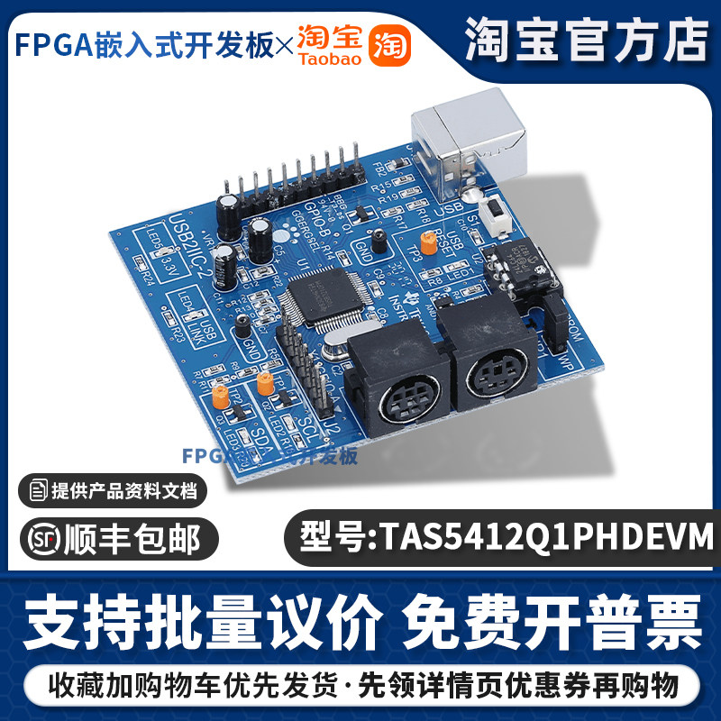 TAS5412Q1PHDEVM 双通道汽车数字D类音频放大器 TI评估模块开发板