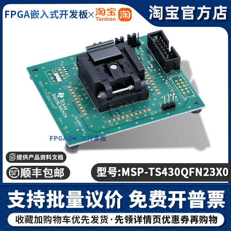 MSP-TS430QFN23X0 MSP430F2x MCU QFN-40引脚目标开发板 MSP-FET