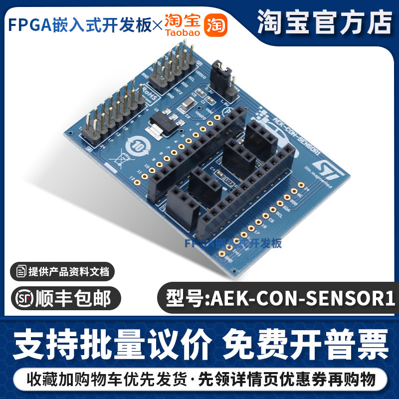 AEK-CON-SENSOR1 连接器板 用于SPC5 MCU MEMS传感器评估板 ST品牌开发配件