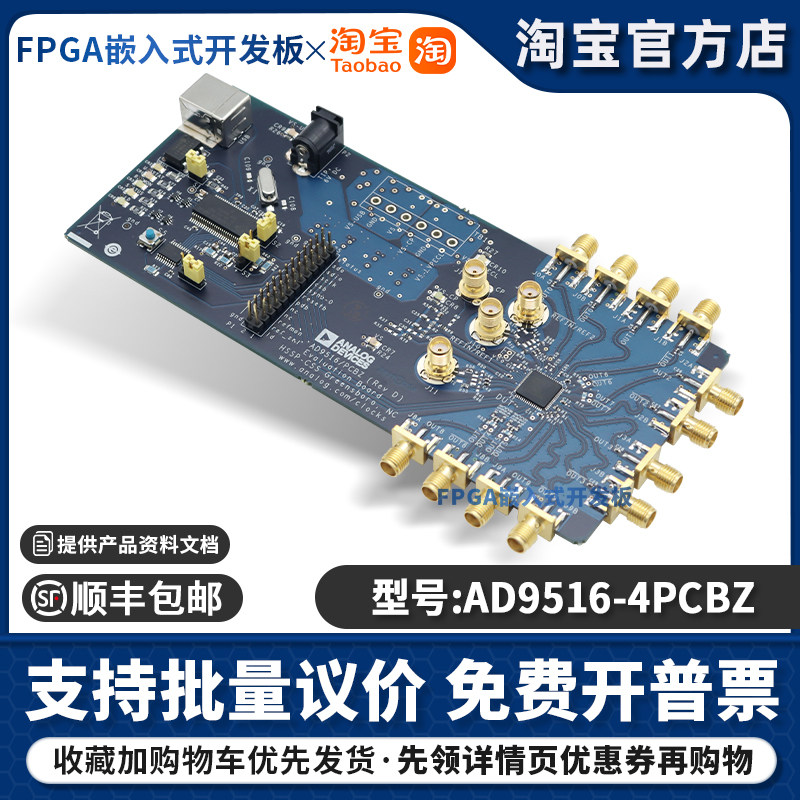 AD9516-4/PCBZ 14路输出时钟发生器 开发板 AD951x 时钟分频器