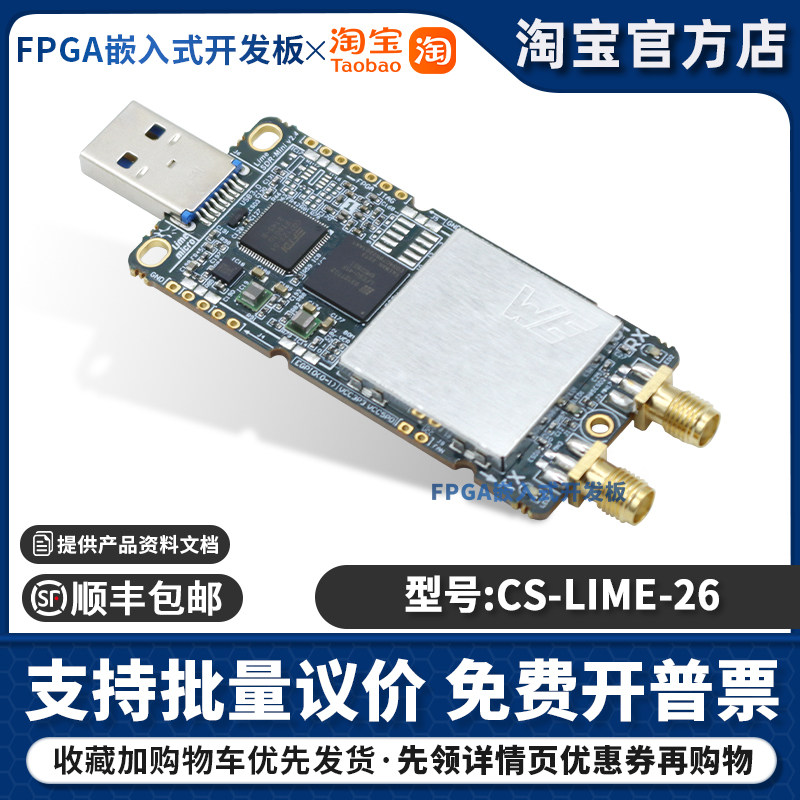 CS-LIME-26 Lime射频模块LimeSDR Mini 2.0基于LMS7002M RF收发器