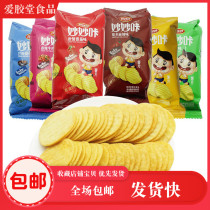 Miaomiao Kat potato chips multi-flavor bagged baked potato chips biscuits non-fried potato chips bulk casual snacks