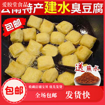 Yunnan specialty Jianshui Ximen stinky tofu small bean curd Shiping barbecue tofu 50 bags of edamame bean curd fried