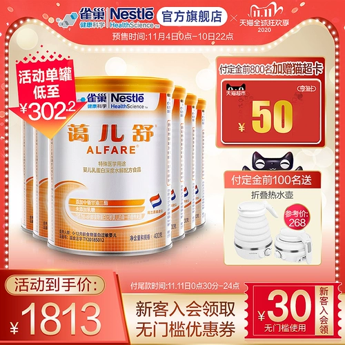 [Double 11 Pre -Sale] Аллергическая аллергия Nestlé Yier -это применимо без добавления лактозы 400G*6