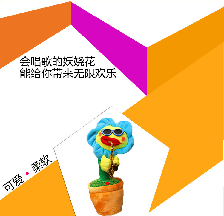 妖娆花太阳花向日葵抖音同款会唱歌跳舞吹萨克