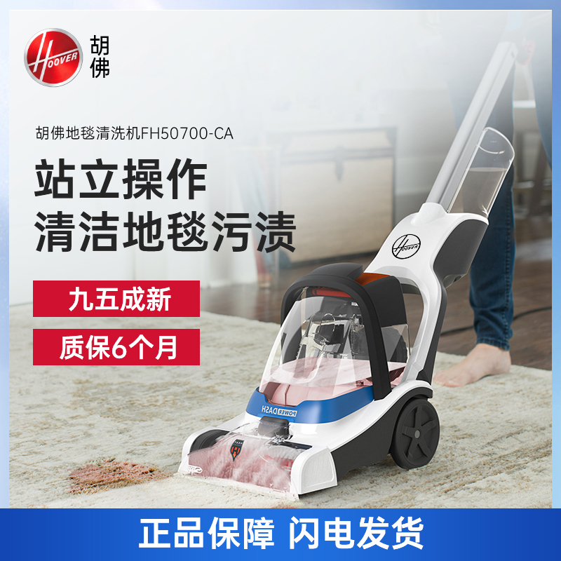 [Mockup for Sale] Hoover Carpet Cleaning Machine for Home, Commercial, and Hotel Use, with Integrated Cleaning and Suction