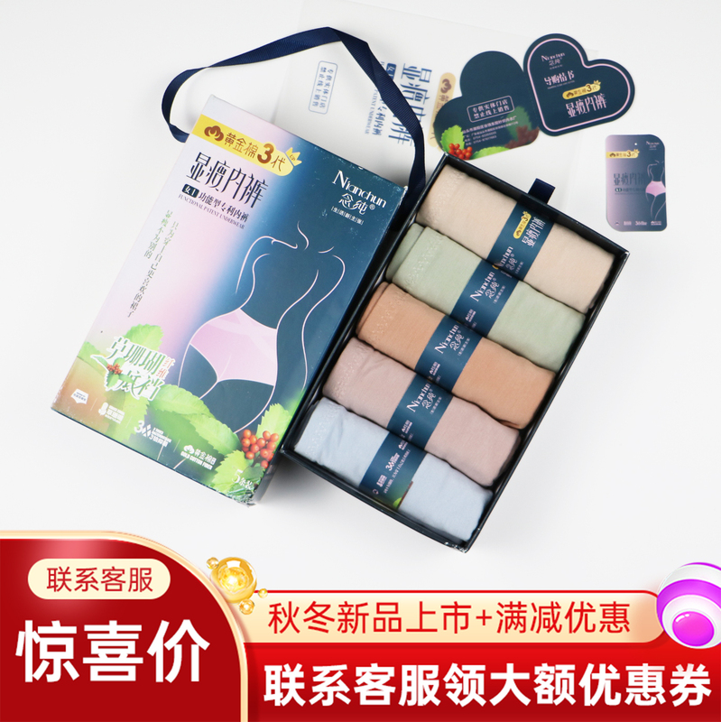 Nianchun Pure Gold Cotton 3Rd Generation Slimming Underwear 808 High Waist Cross 5-Pack 818 Tummy Control Slimming Aloe Vera Women's Underwear