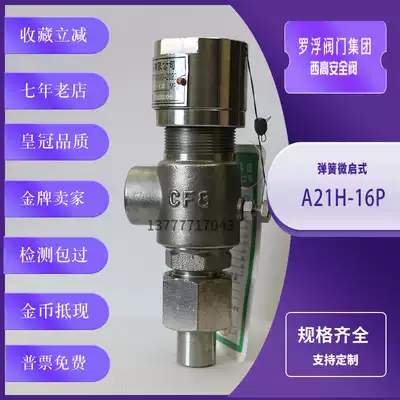Luofu West Gao A21H W Y-64 100 160 320C P cast steel stainless steel liquefied gas high pressure safety valve
