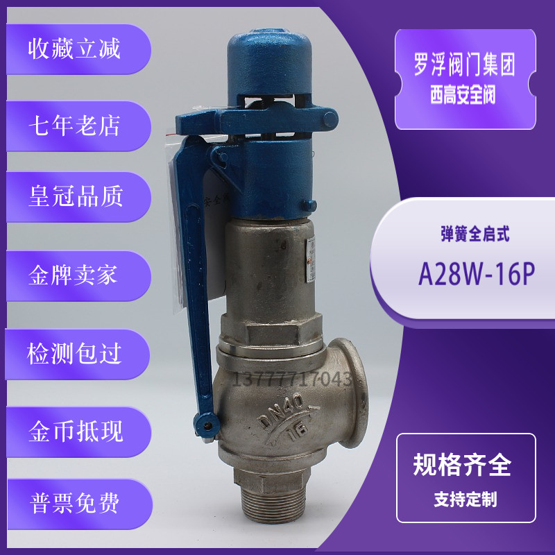 Rofloat valve West high round belly A28W H-16C P R spring full-start safety valve boiler steam relief