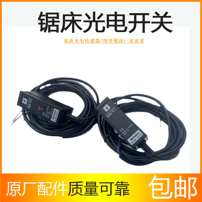 Metal CNC 4028 band sawing machine accessories photoelectric switch sensor Chenlong saw Lihuang God carving powerful