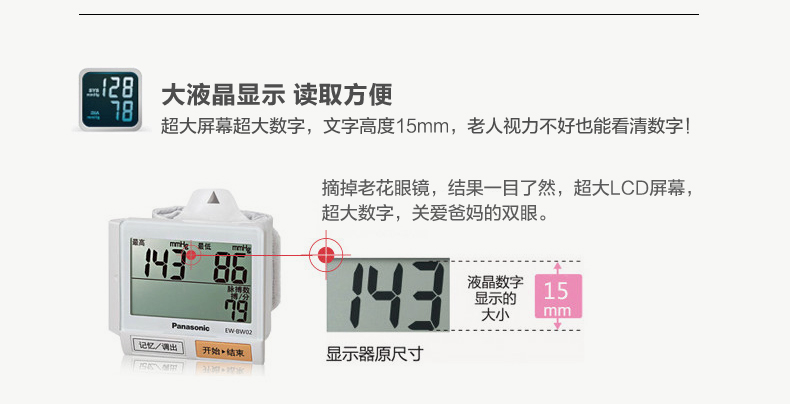 详情_松下血压计BW10手腕式量血压全自动测量表仪器腕式老人医用测压仪(11).jpg