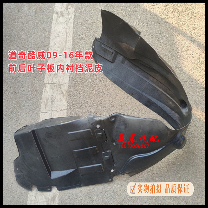 Dodge Journey Fender Liner Mudguard Front Wheel Rear Wheel Liner 2.4/2.7