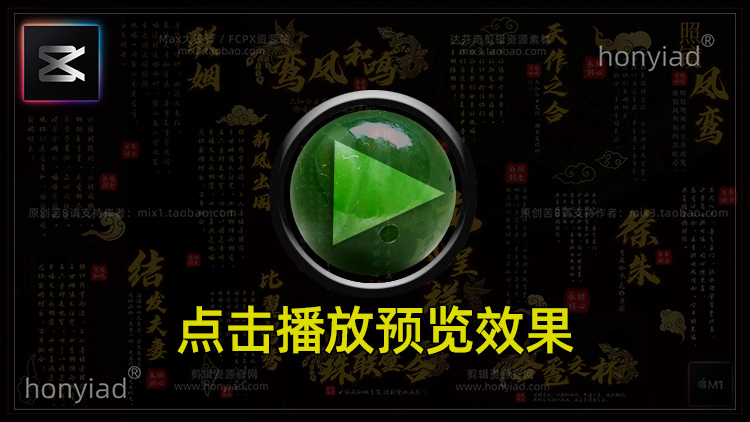 剪映草稿中国古风书法印章中式婚礼文字排版纪实模板标题字体字幕支持M系列芯片&Win插图