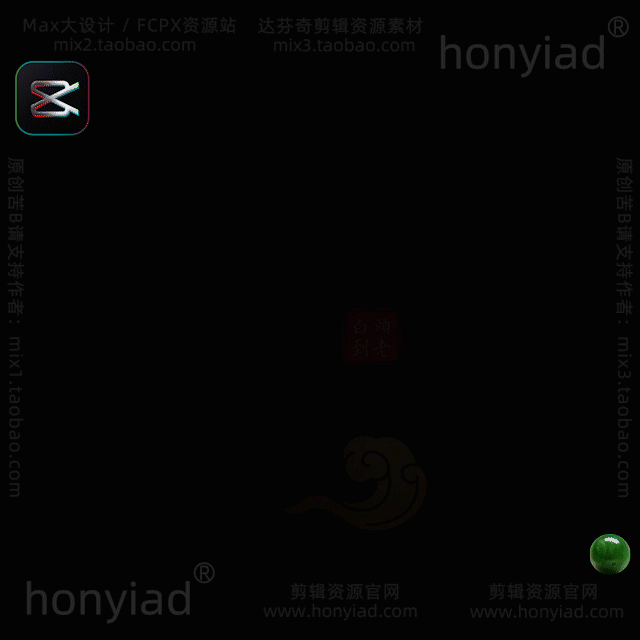 剪映草稿中国古风书法印章中式婚礼文字排版纪实模板标题字体字幕支持M系列芯片&Win插图8