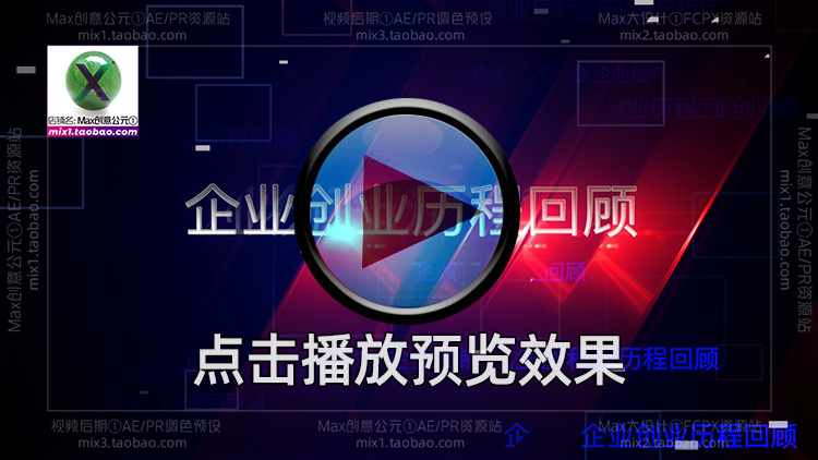 FCPX模板插件企业宣传片公司发展历程回顾年终总结大事记视频素材插图