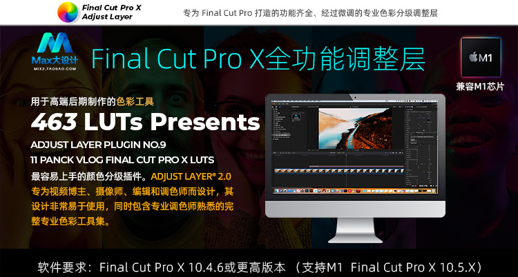 油管青橙潮酷夜景街道影视FCPX调整层滤镜LUTs插件调色预设10.6.X M1&M2芯片插图