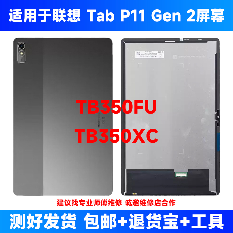 Suitable for Lenovo Tab P11 Gen 2 Tablet Screen Tb350 External Screen Cover Display Assembly