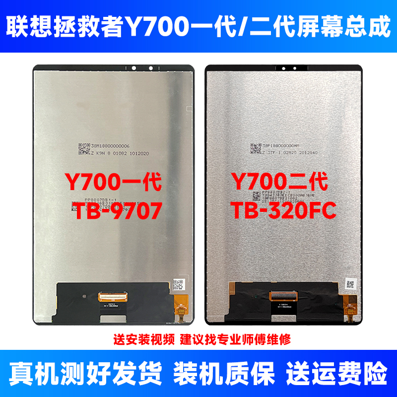 Suitable for Lenovo Savior Y700 First, Second, Third and Fourth Generation Screen Assembly Tb-9707F/Tb320Fc Display