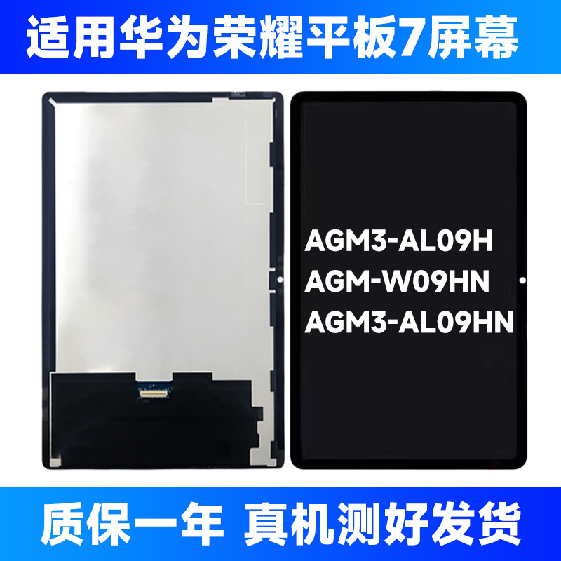 Suitable for Huawei Honor Tablet 7 Screen Assembly Agm3-W09H Lcd Display Tablet