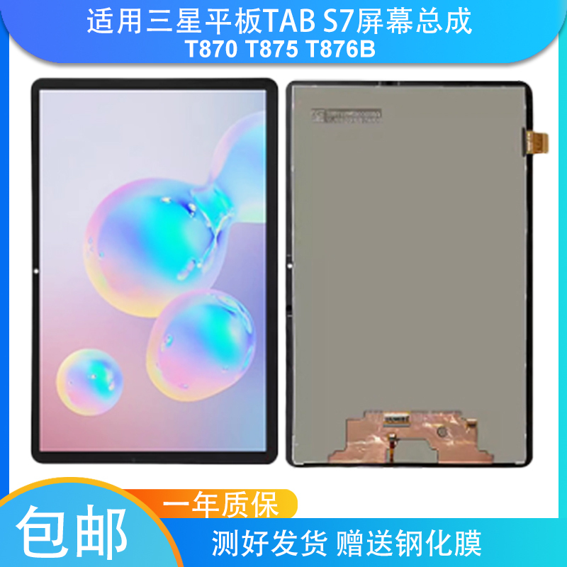 Suitable for Samsung Tablet Tab S7 Screen Assembly T870 T875 Touch Display Lcd Screen Cover