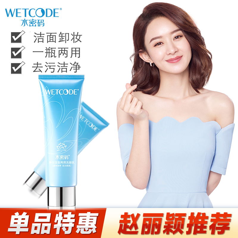 丹姿水密码净妆洁面两用洗颜乳卸妆洁面深层清洁泡沫洗面送礼包