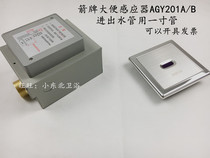 Concealed stool sensor AGY-201AB squatting automatic stool flush valve large flush valve