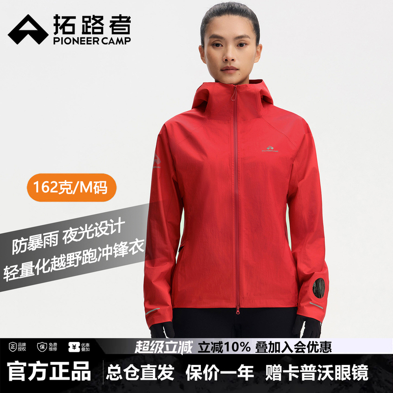 Pathfinder Trail Running Jacket for Men and Women, Lightweight Outdoor Running Coat, Rainproof and Windproof Mandatory Gear Pathfinder Trail Running Jacket for Men and Women, Lightweight Outdoor Running Coat, Rainproof and Windproof Mandatory Gear
